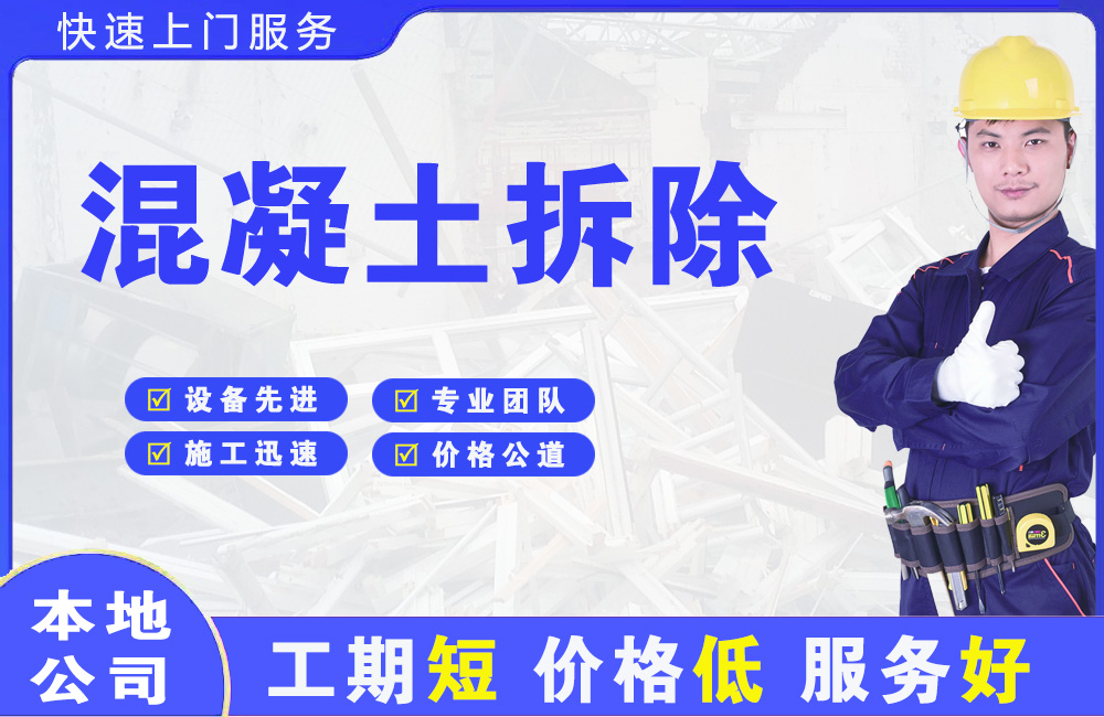 武冈混凝土拆除