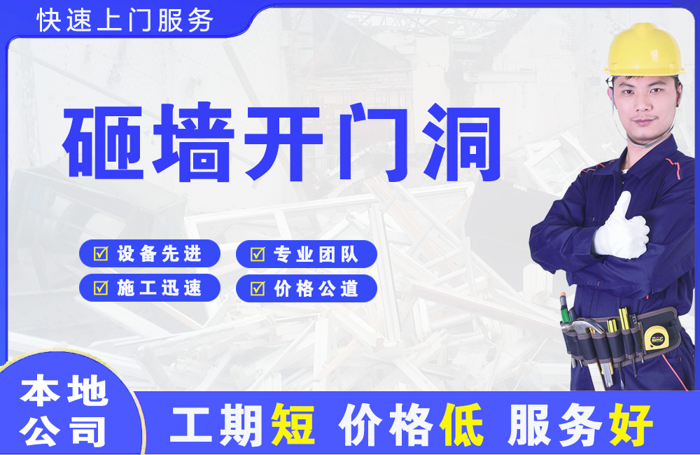 武冈砸墙开门洞