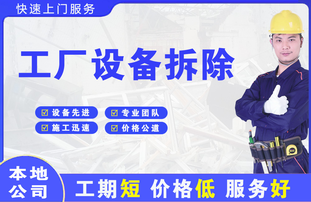 武冈工厂设备拆除