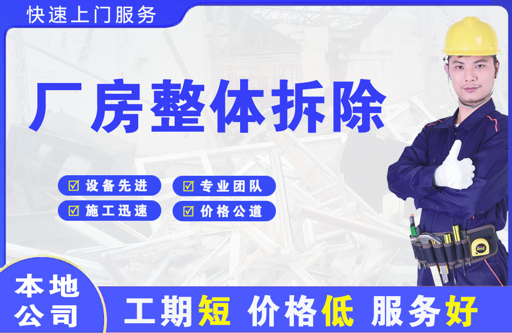 武冈厂房整体拆除